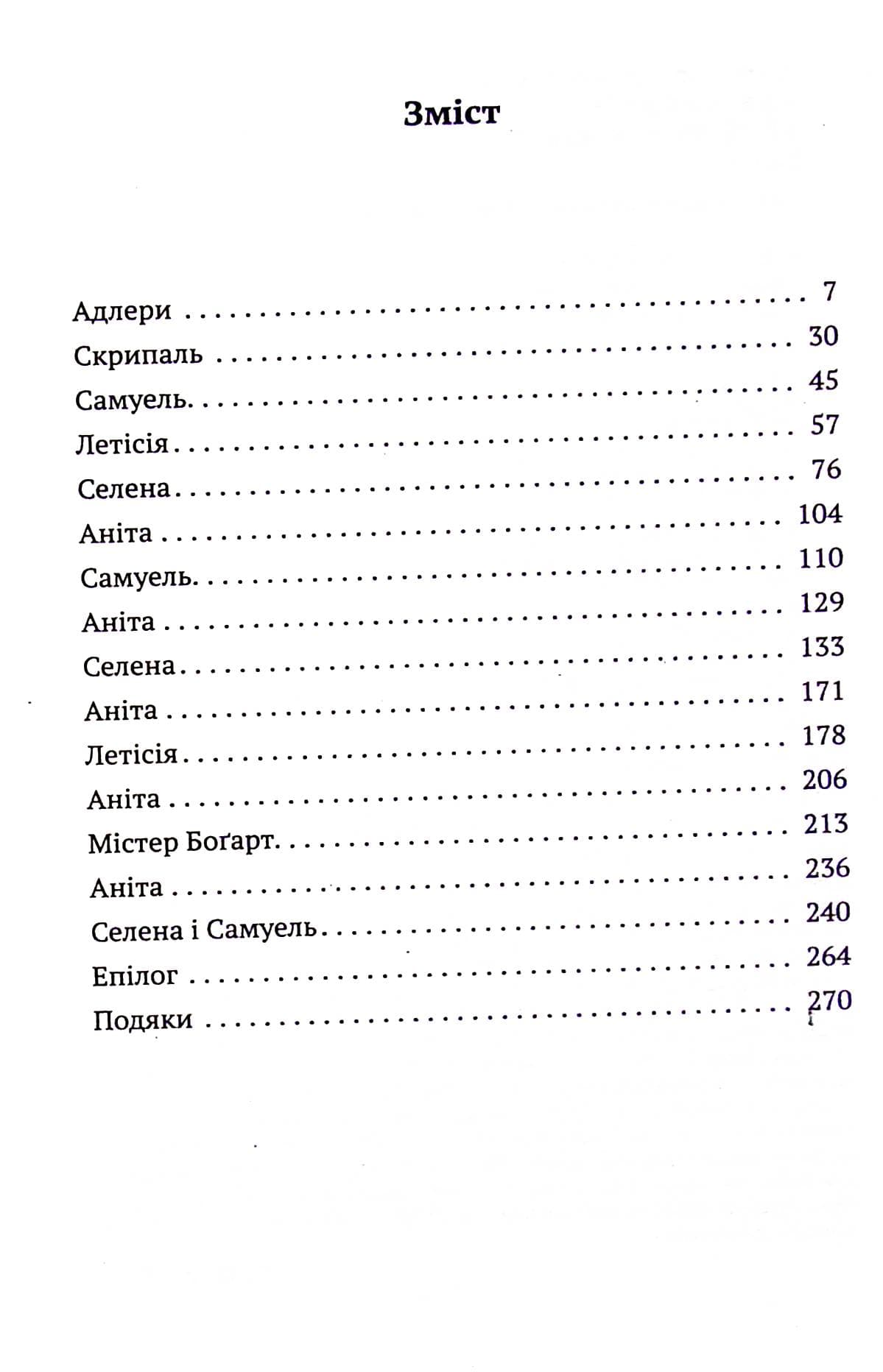 Вітер знає моє ім&#39;я, фото - 2