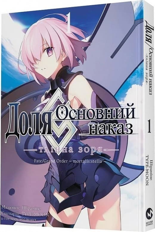 Доля – Основний наказ. Том 1. Тлінна Зоря, фото - 1