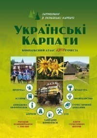Українські Карпати. Атлас автотуриста м-б 1:2500 000