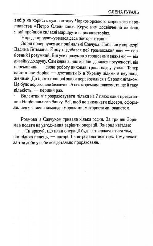 Таємничий вантаж Незалежності, фото - 3