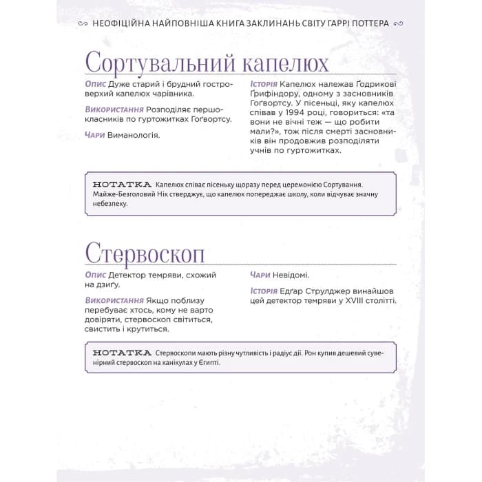 Найповніша Книга заклинань світу Гаррі Поттера. Неофіційне видання, фото - 2