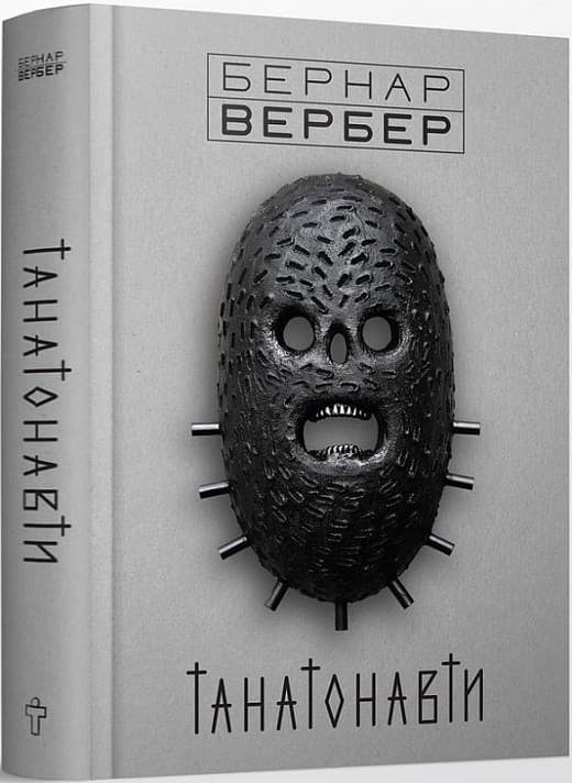 Танатонавти, фото - 1