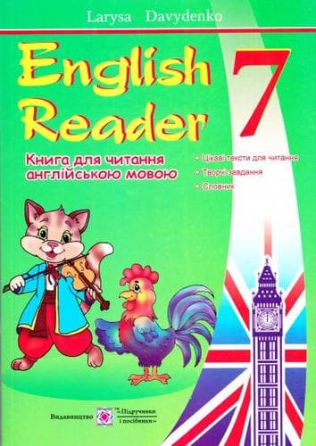 Книга для читання англійською мовою 7 кл. (Нов. прогр. 2015р.), фото - 1