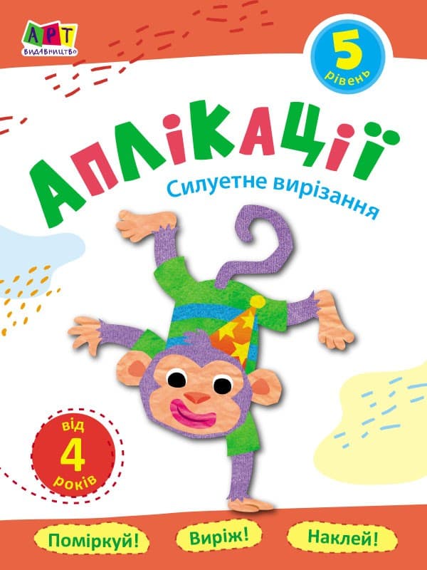 Аплікації. Рівень 5. Силуетне вирізання, фото - 1