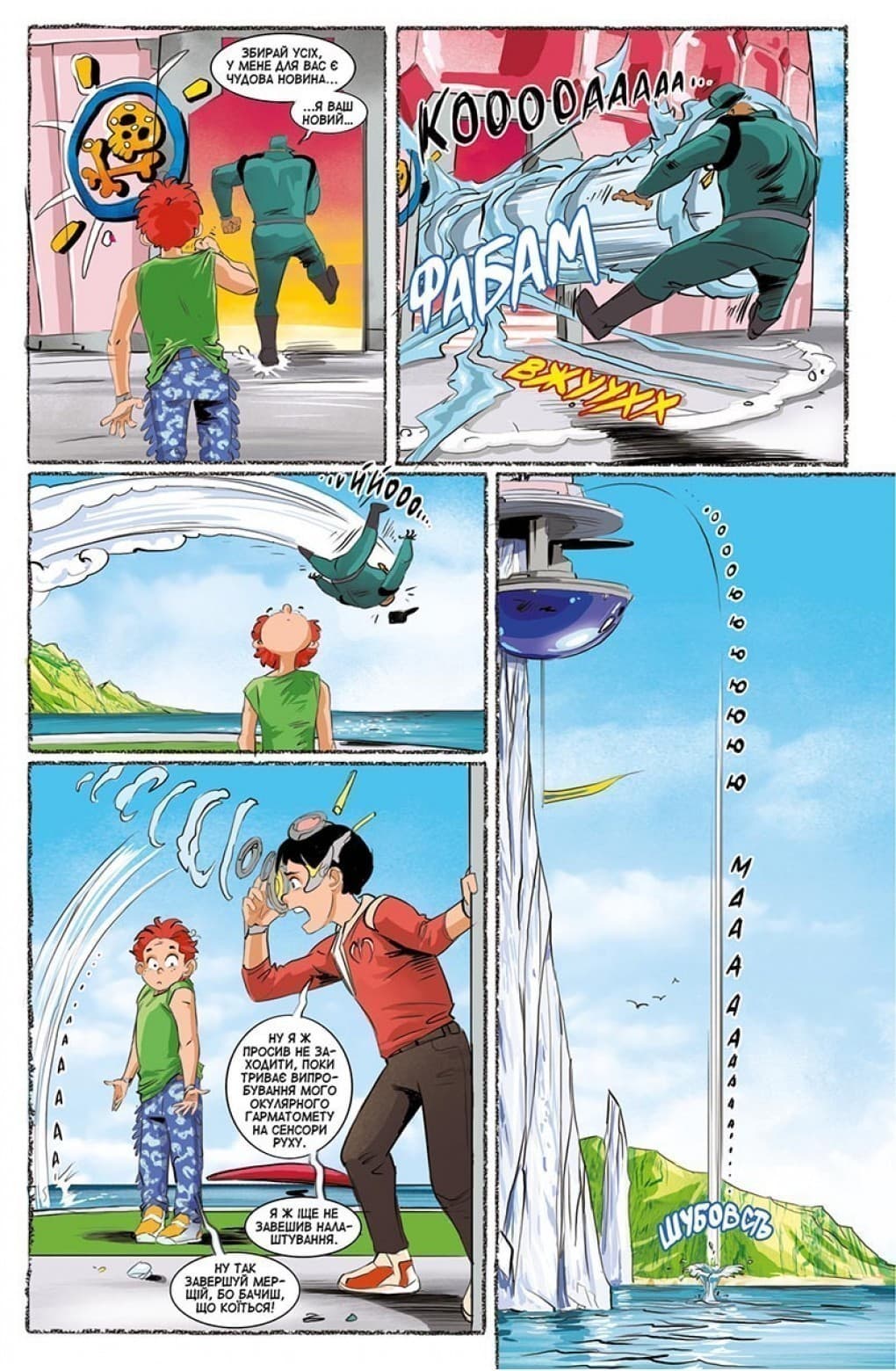 Група Фаетон. Фортунці. Випуск 3: Новий командир, фото - 2