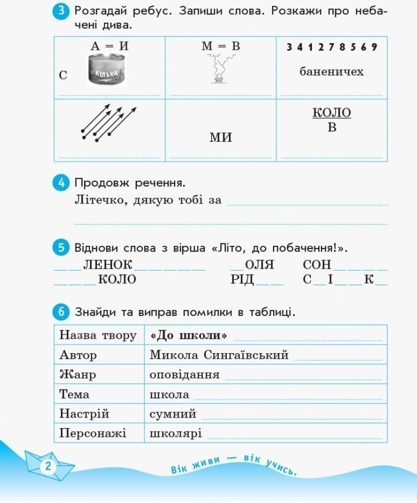 Українська мова та читання. 2 клас. Рабочий зошит до підручника К. Пономарьової. ч. 1, фото - 2