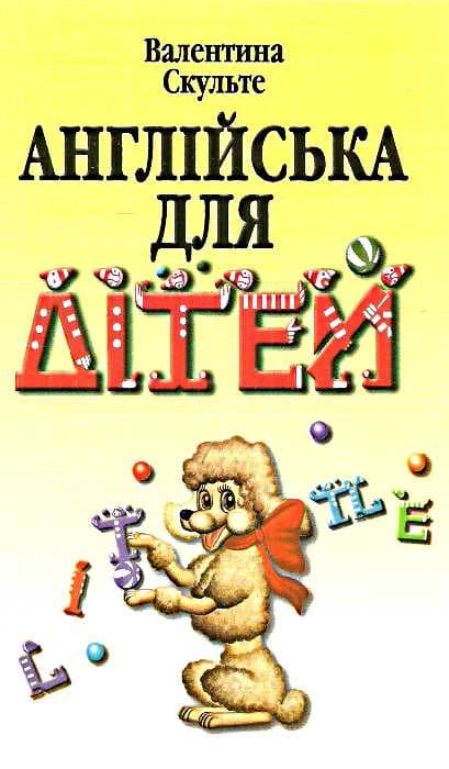 Англійська для дітей, фото - 1
