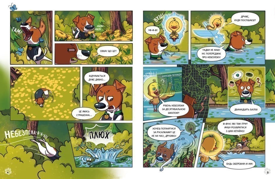 Пес Патрон і Шкарпетковий монстр, фото - 3