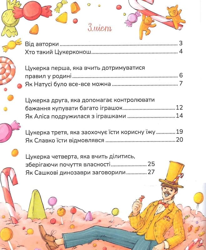 Цукерки від Цукерконоша, фото - 2