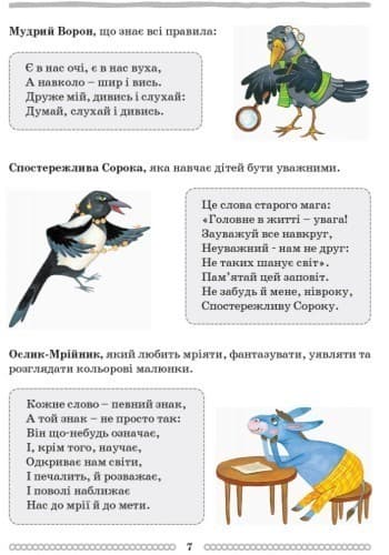 Школа міркувань. Абетка. В 2-х частинах. Частина 1, фото - 2