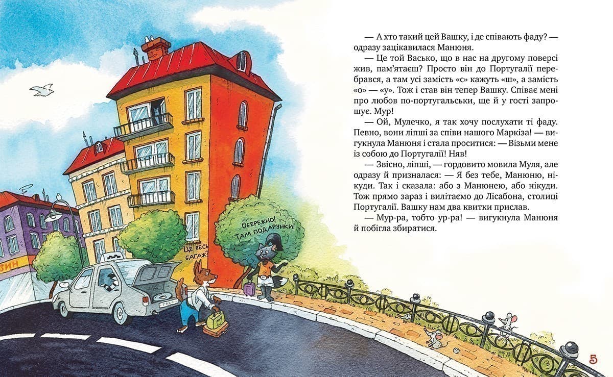 Киці-мандрівниці. Книга 4. Пісні про любов, фото - 2