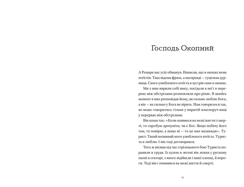 Гемінґвей нічого не знає, фото - 2