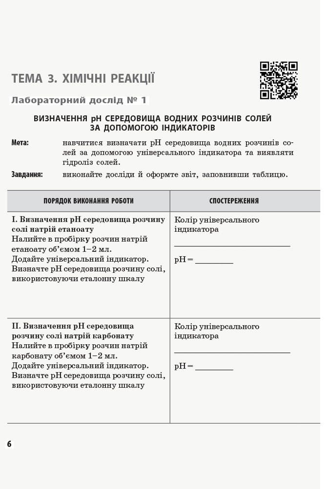 Хімія (рівень стандарту). 11 клас. Зошит для хімічних експериментів та розрахункових задач, фото - 3