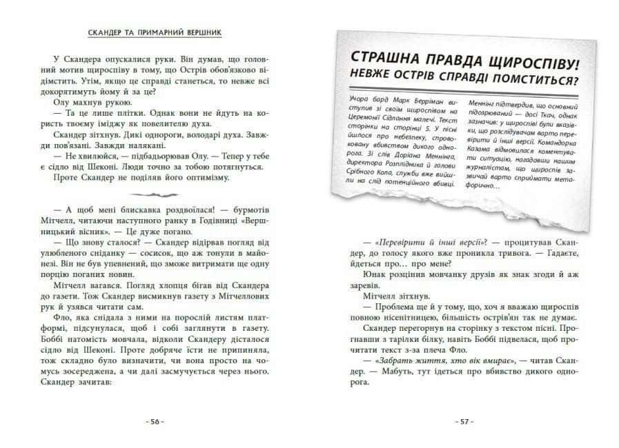 Скандер та одноріг. Скандер та примарний вершник, фото - 2