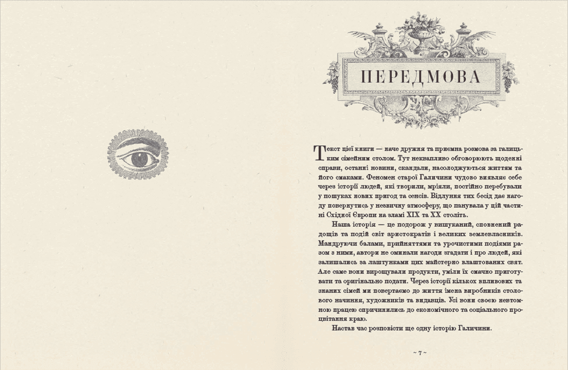 Шляхетна кухня Галичини, фото - 2