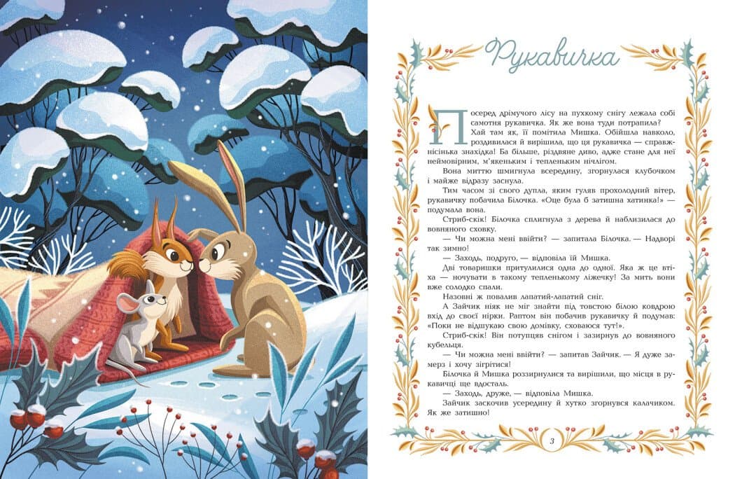 Чарівні казки до Різдва, фото - 3
