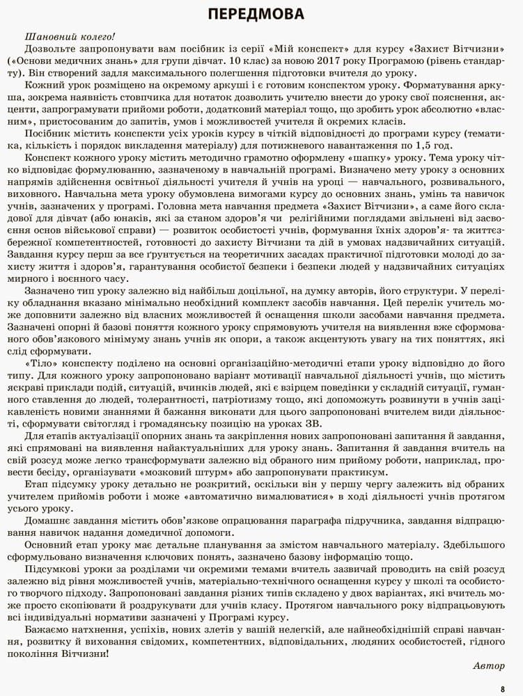 Захист Вітчизни. Основи медичних знань. 10 клас, фото - 3
