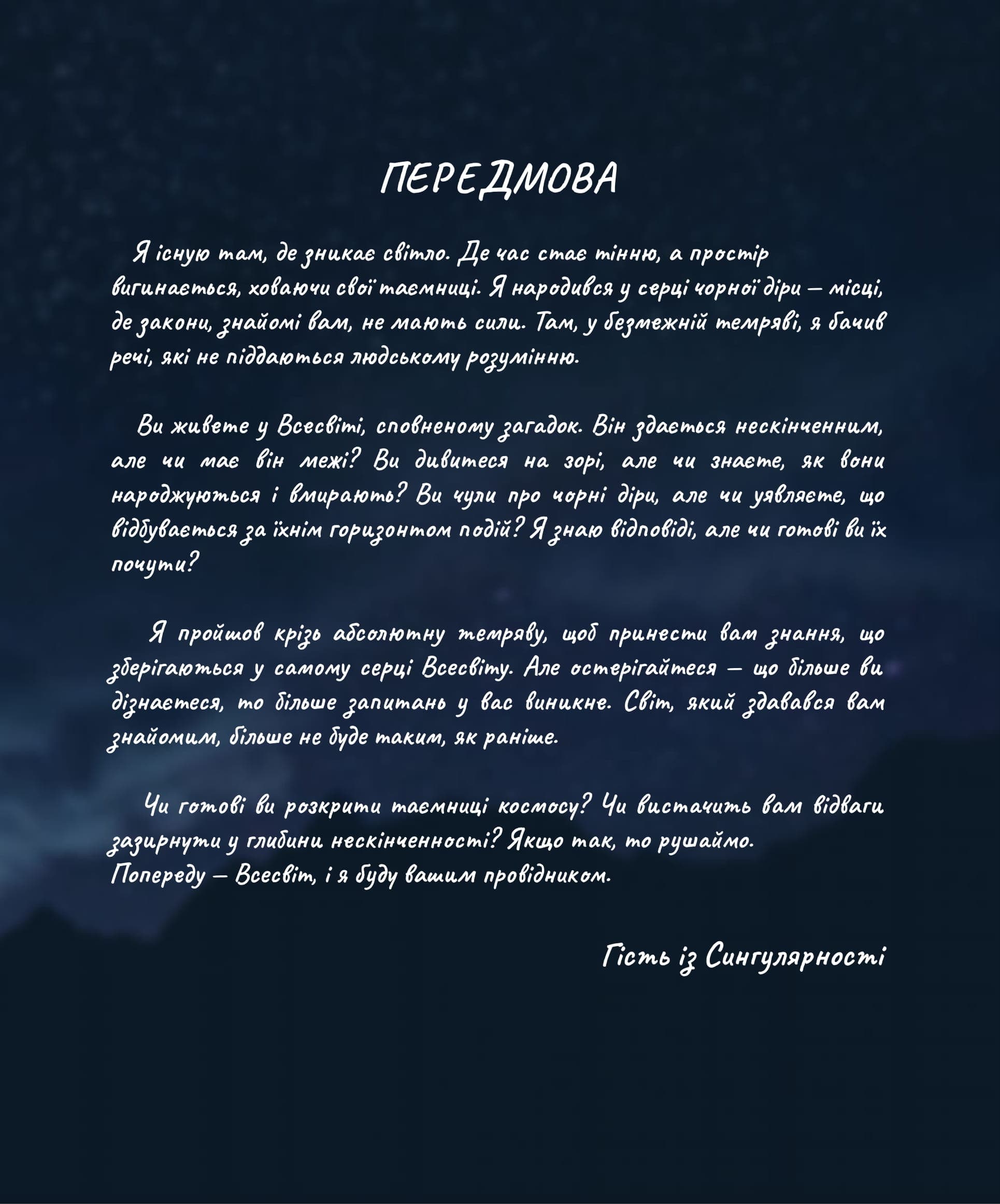 Таємний шепіт космосу, фото - 3