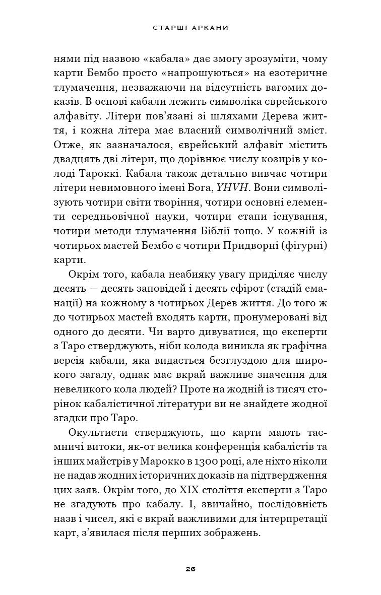 Сімдесят вісім ступенів мудрості. Книга про Таро (з пошкодженням), фото - 2