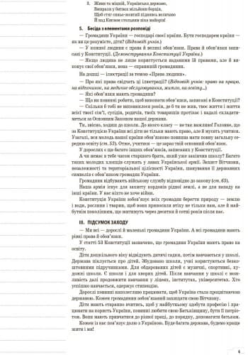 НОВІ години спілкування 4 клас, фото - 3