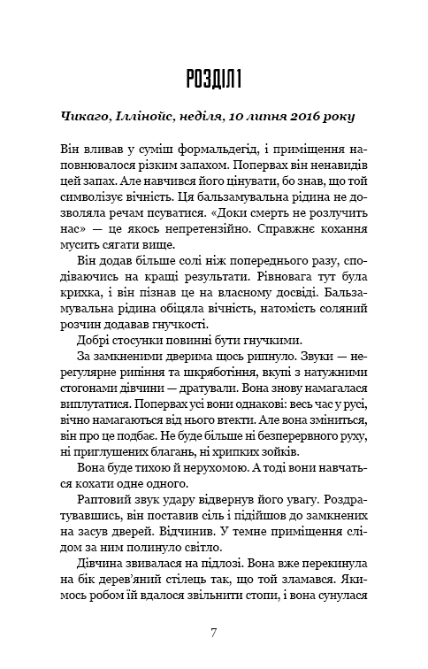 Розум убивці, фото - 3