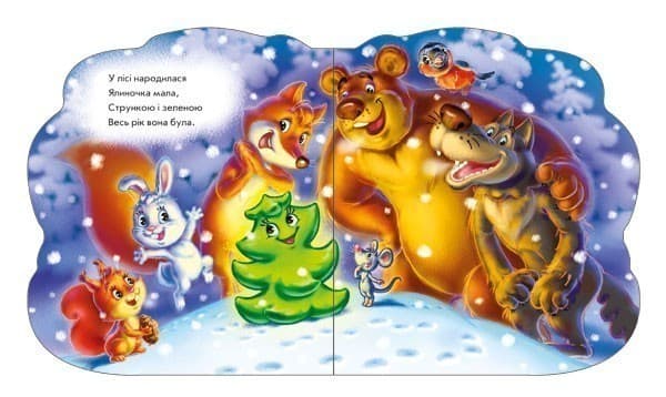 У лісі народилася ялиночка мала, фото - 2