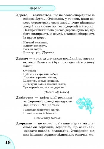 Словничок Етимологічний 1-4 кл., фото - 2