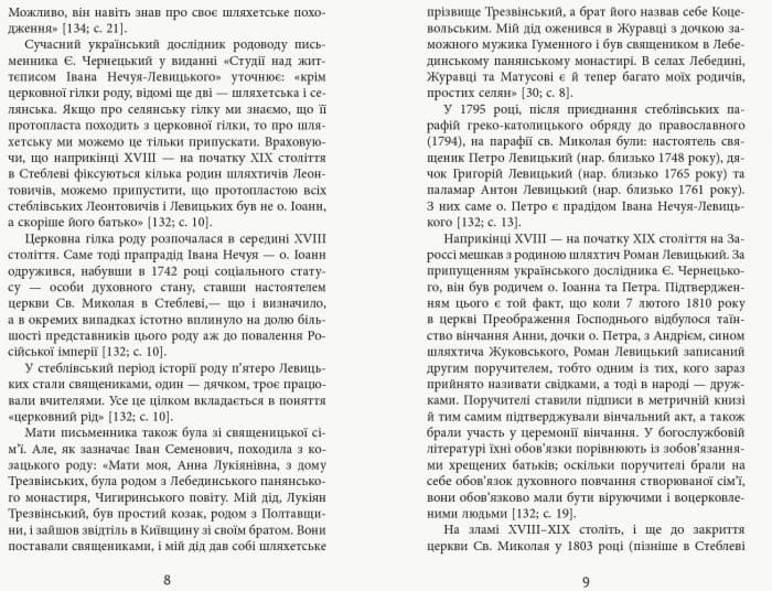Вічний бурлака нашої літературиІван Нечуй-Левицький. Життєпис, фото - 3