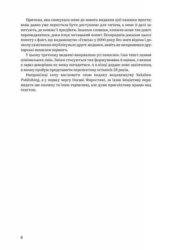 Нарис історії України. Формування модерної нації ХІХ-ХХ ст., фото - 2