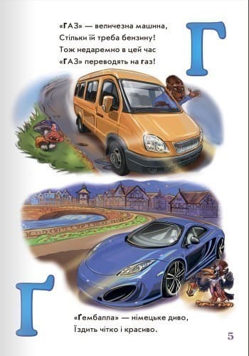 Абетка автомобілів, фото - 3