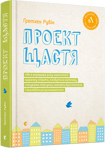 Проект щастя