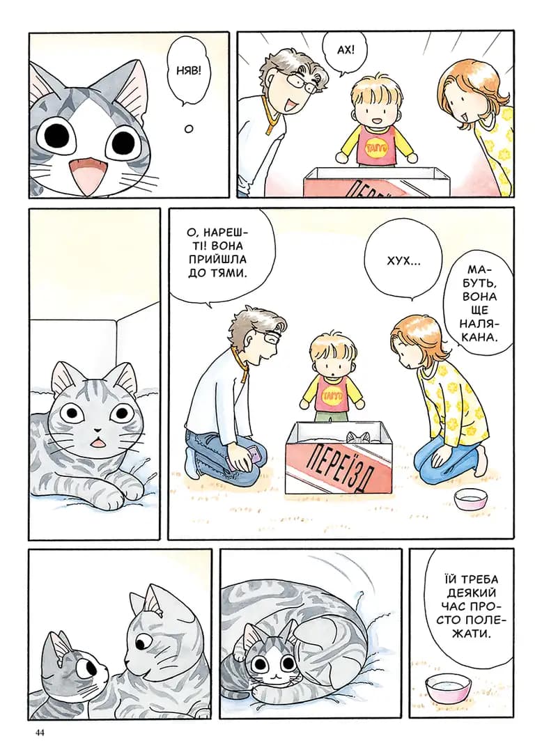 Чі. Життя однієї киці. Том 12, фото - 2