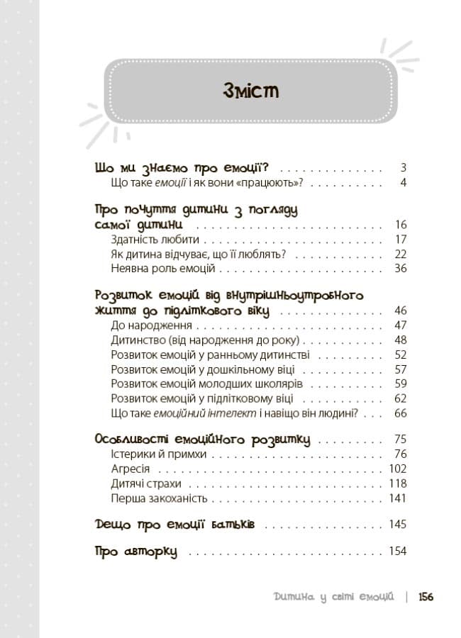 Дитина у світі емоцій ДТБ043, фото - 2