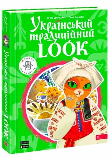 Український традиційний Look