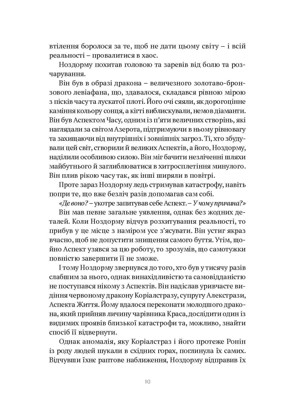 World of Warcraft. Війна древніх. Книга 3. Розкол, фото - 2