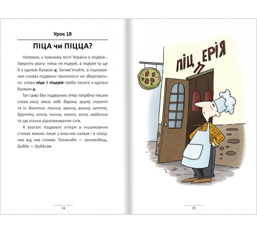 100 експрес-уроків української. Ч. 2, фото - 3