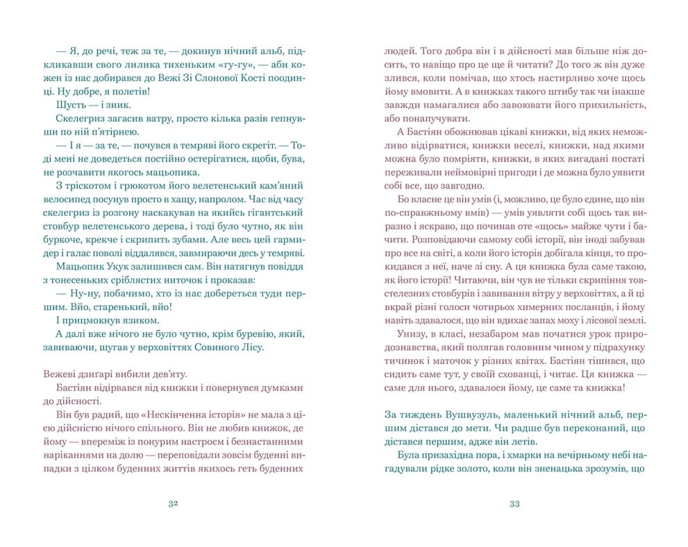 Нескінченна історія, фото - 3