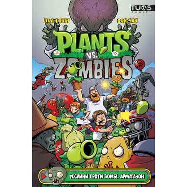 Рослини проти Зомбі. Том 1. Армагазон