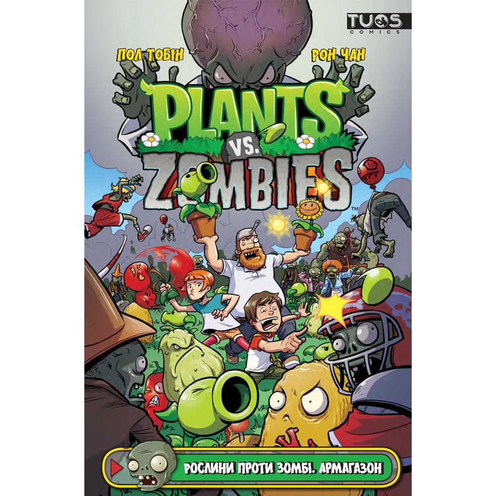 Рослини проти Зомбі. Том 1. Армагазон, фото - 1