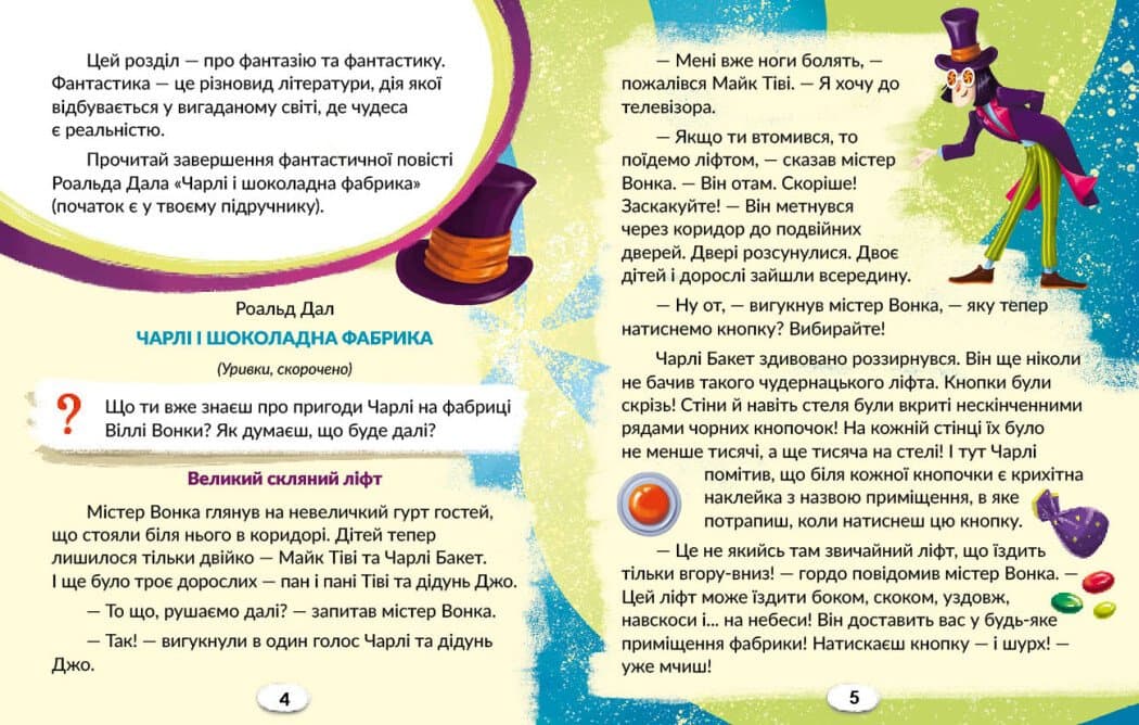 Українська мова. 4 клас. Книжка для читання із завданнями для моніторингу читацької грамотності. ЧАСТИНА 2, фото - 3