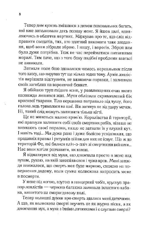 Двір крил і руїн. (Двір шипів і троянд #3), фото - 3