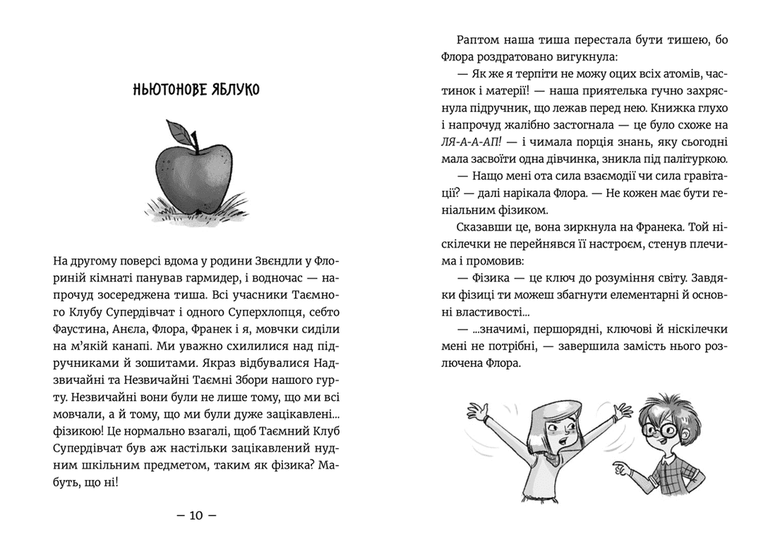 Емі і Таємний Клуб Супердівчат. Книга 9. Фокус-покус, фото - 3