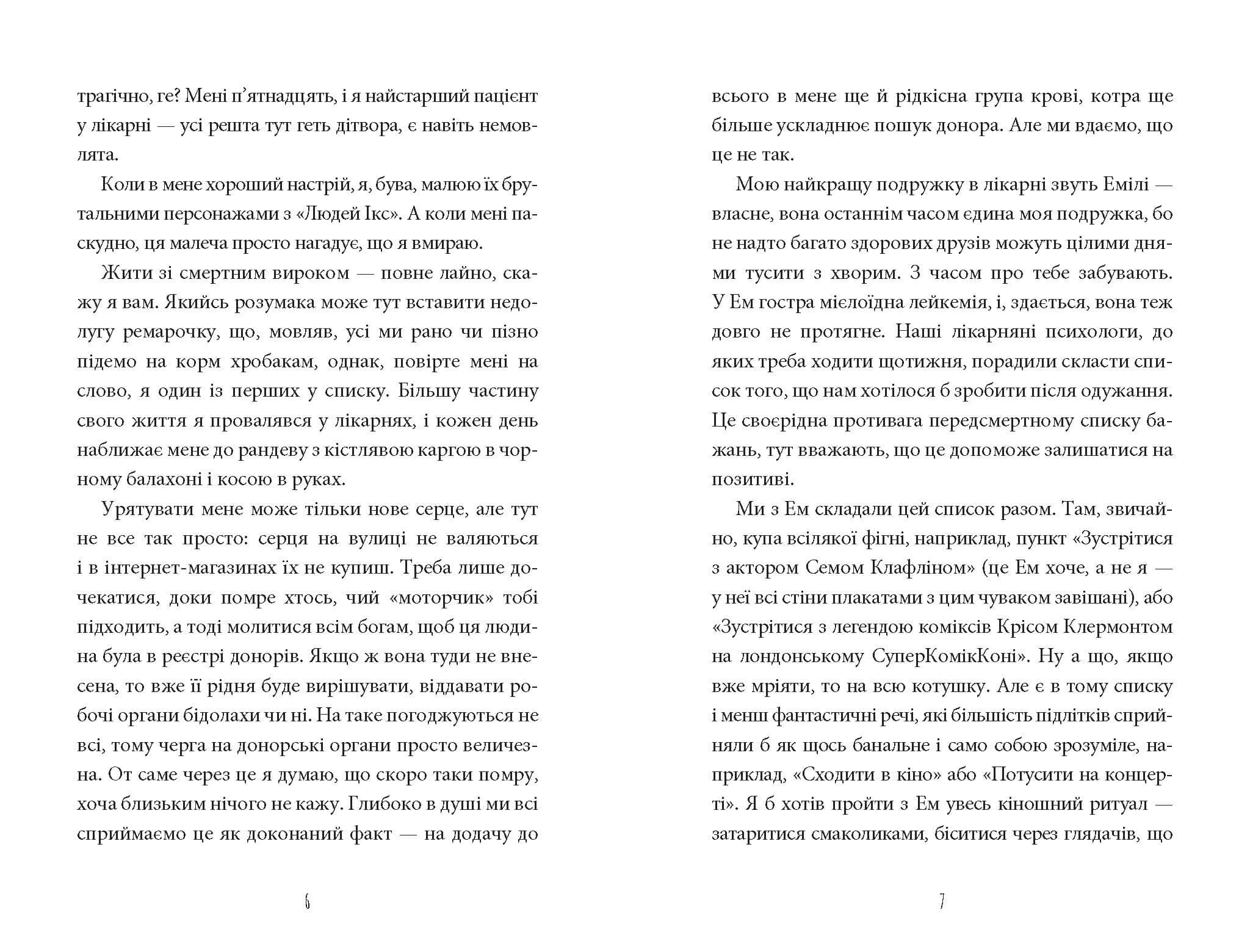 Інструкція до запасного серця, фото - 3