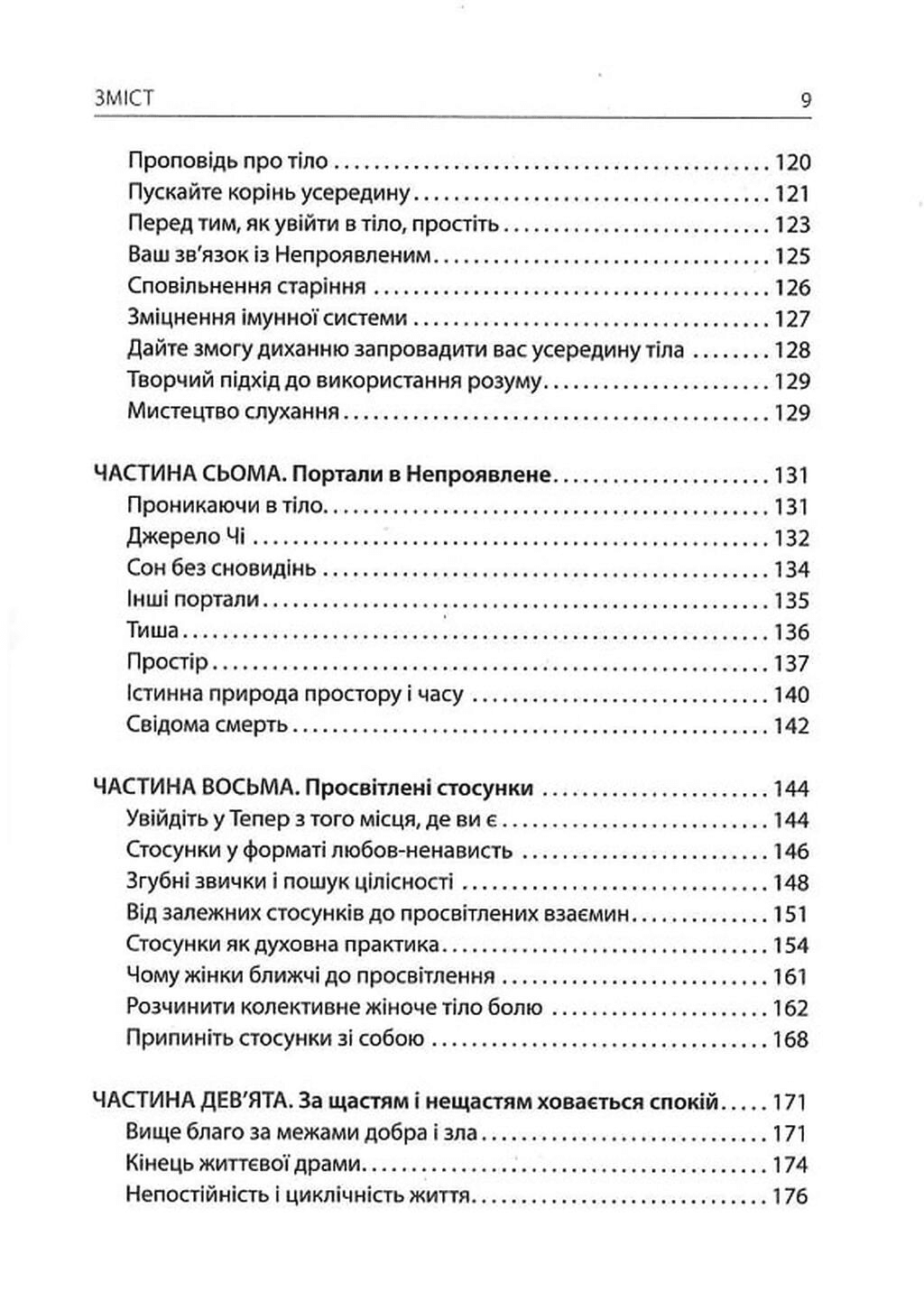 Сила моменту Тепер, фото - 2