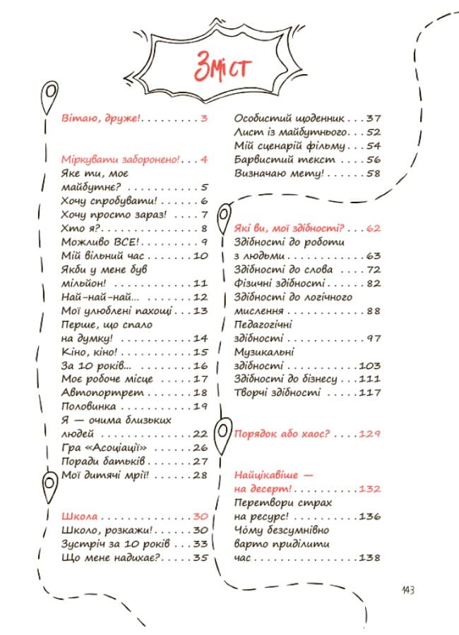 Три кроки до моєї професії. Блокнот для підлітків, фото - 2