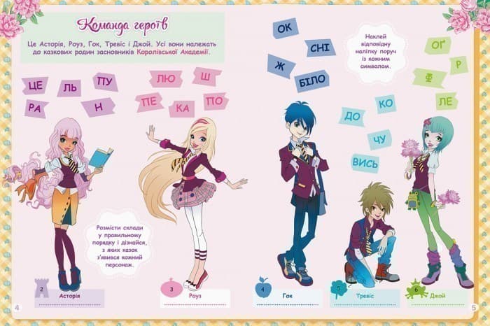 Королівська Академія. Фантастичні формули. День із життя Роуз, фото - 3