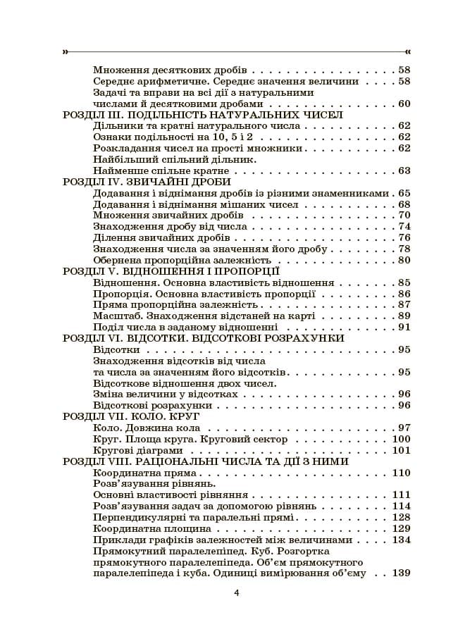 Математика. Збірник задач. 5-6 класи, фото - 3