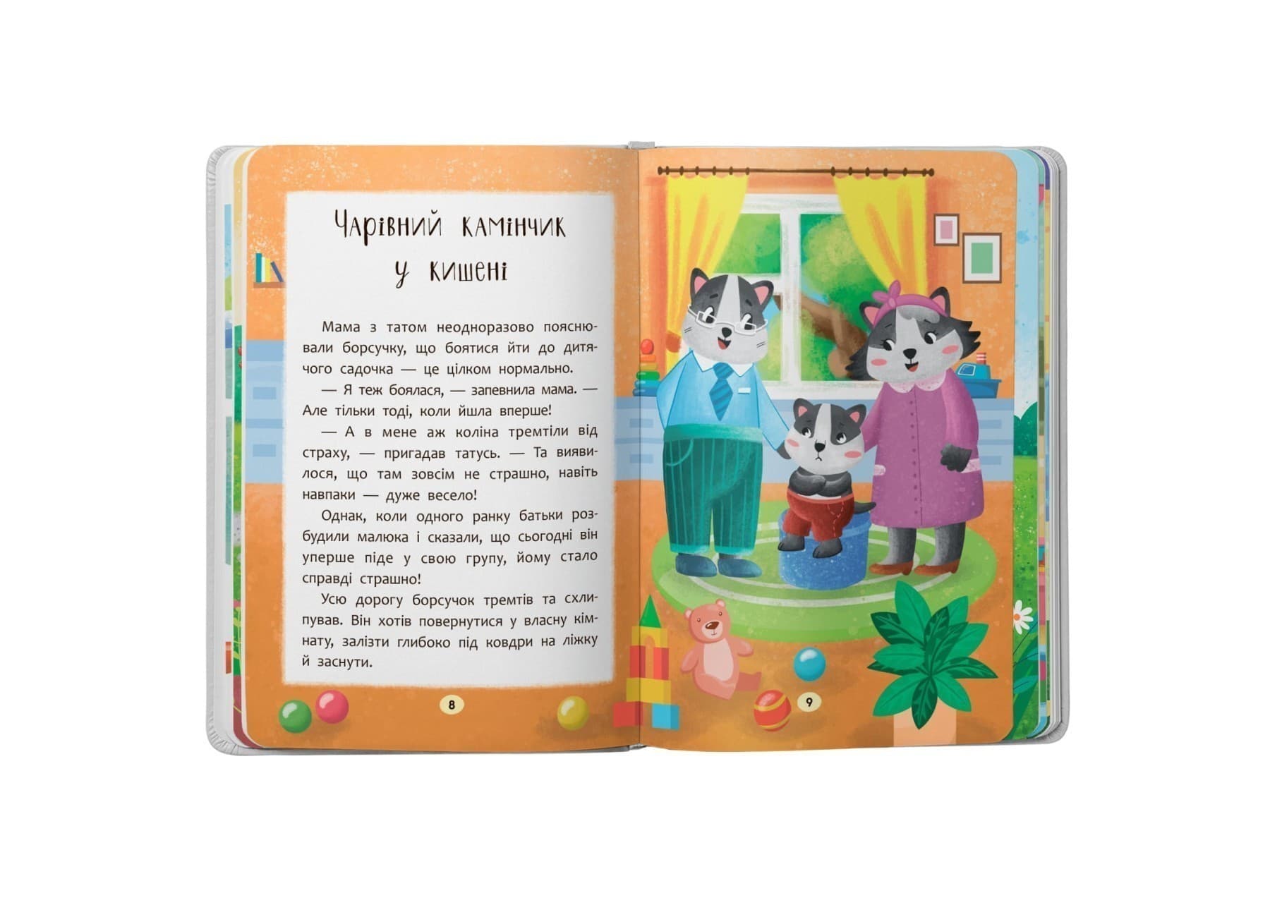 Казочки-зросталки. Я йду до дитячого садочка!, фото - 3