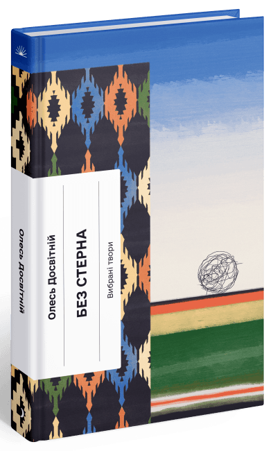 Без стерна, фото - 1