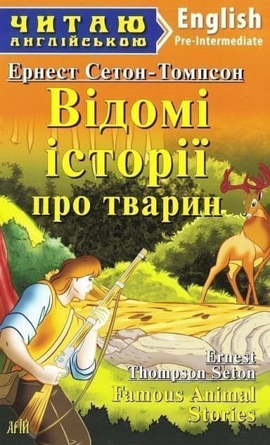 Читаємо англійською: Відомі історії про тварин (Pre-Intermediate)